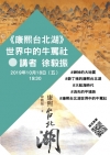康熙台北湖 海報小.jpg